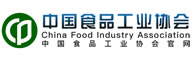 国际营养品•健康食品机有机产品展联合主办单位之：中国食品工业协会